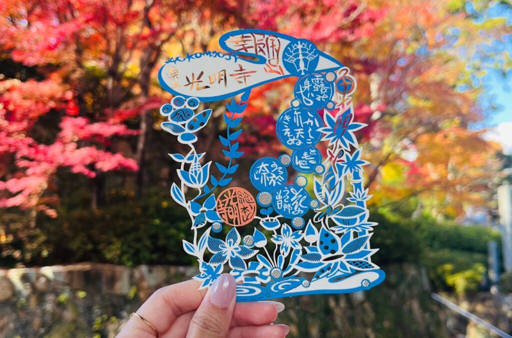 光明寺御朱印